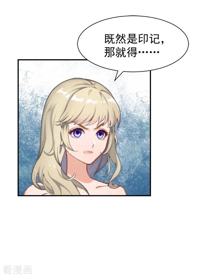 《豪门宠情：枕上总裁俏萌妻》第31话 原谅 第30页