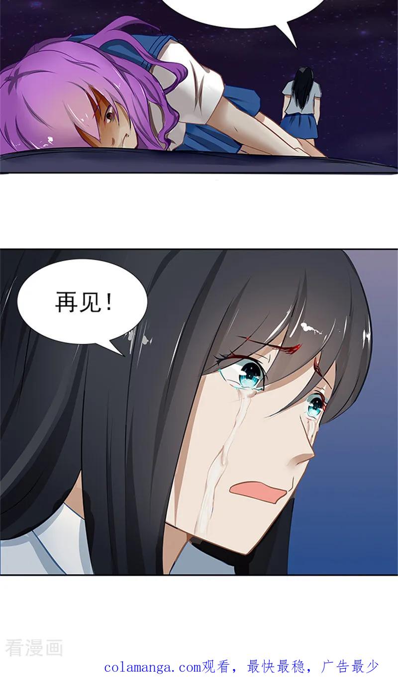 《灵狩》最终话 再见 第16页