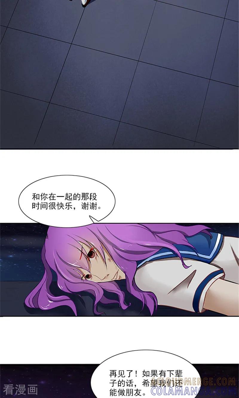 《灵狩》最终话 再见 第15页