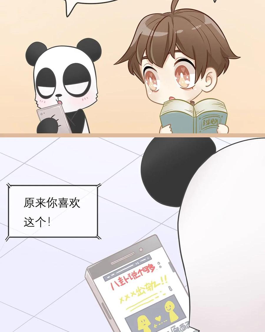 《足球说个Goal》第4话：越位---球场这么绿，当然容易出现“出轨事” 第8页