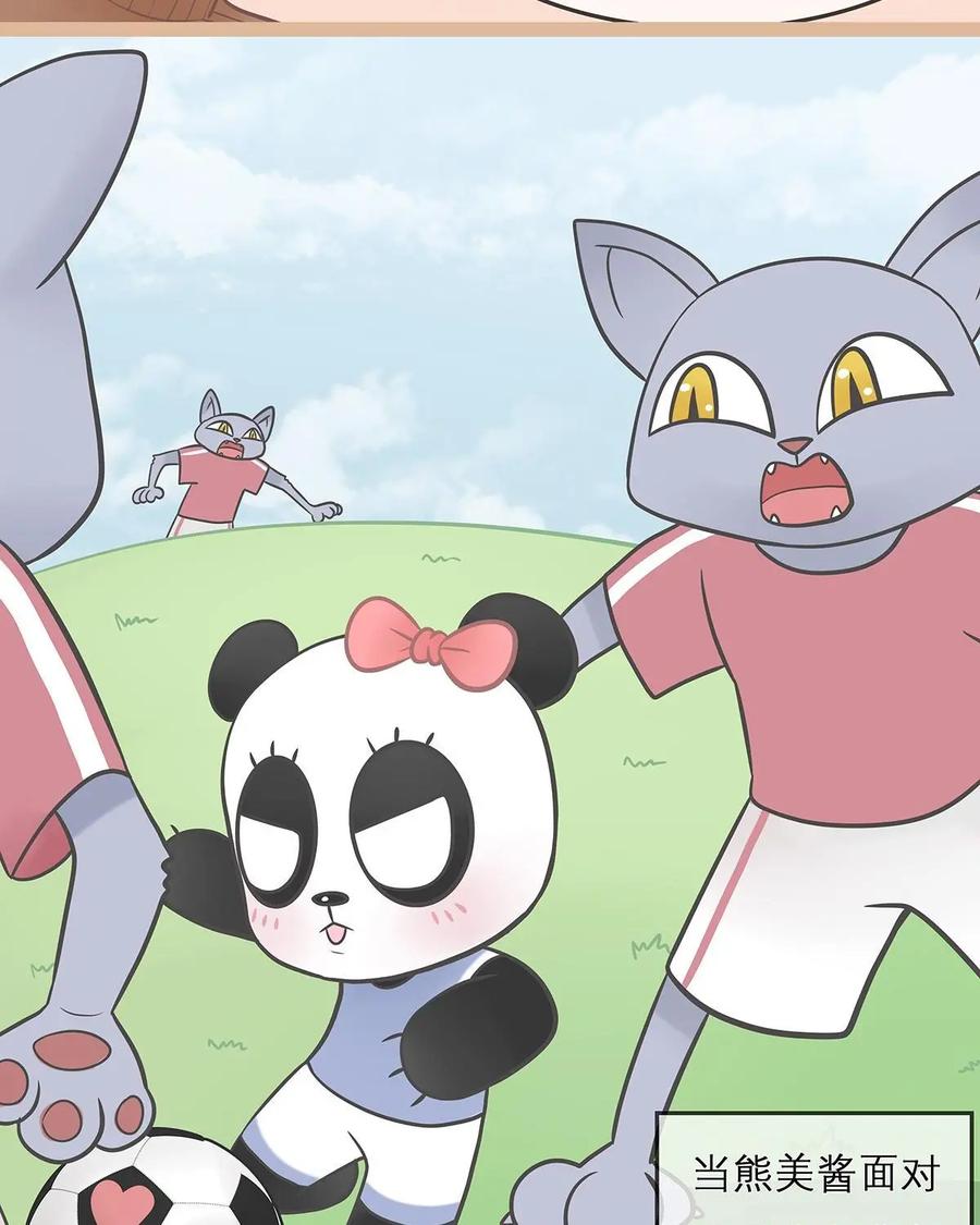 《足球说个Goal》第4话：越位---球场这么绿，当然容易出现“出轨事” 第12页
