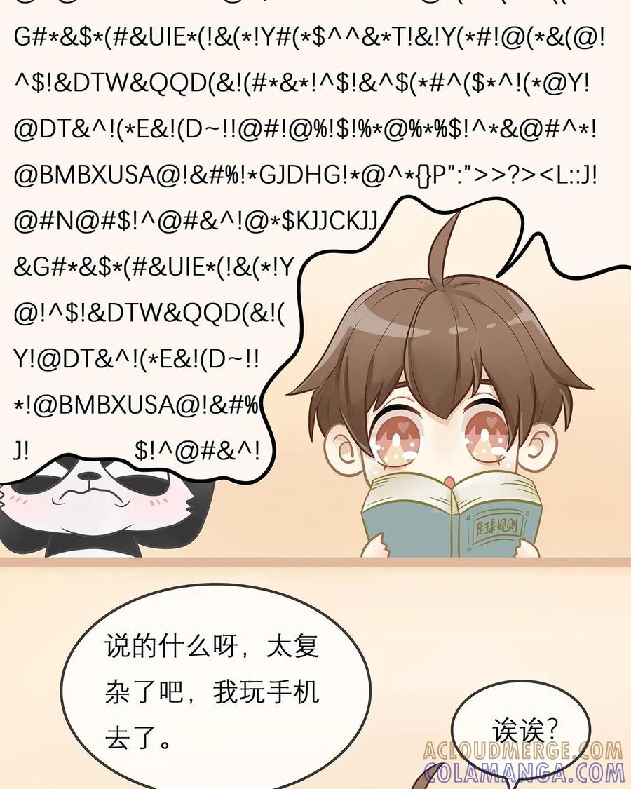《足球说个Goal》第4话：越位---球场这么绿，当然容易出现“出轨事” 第7页