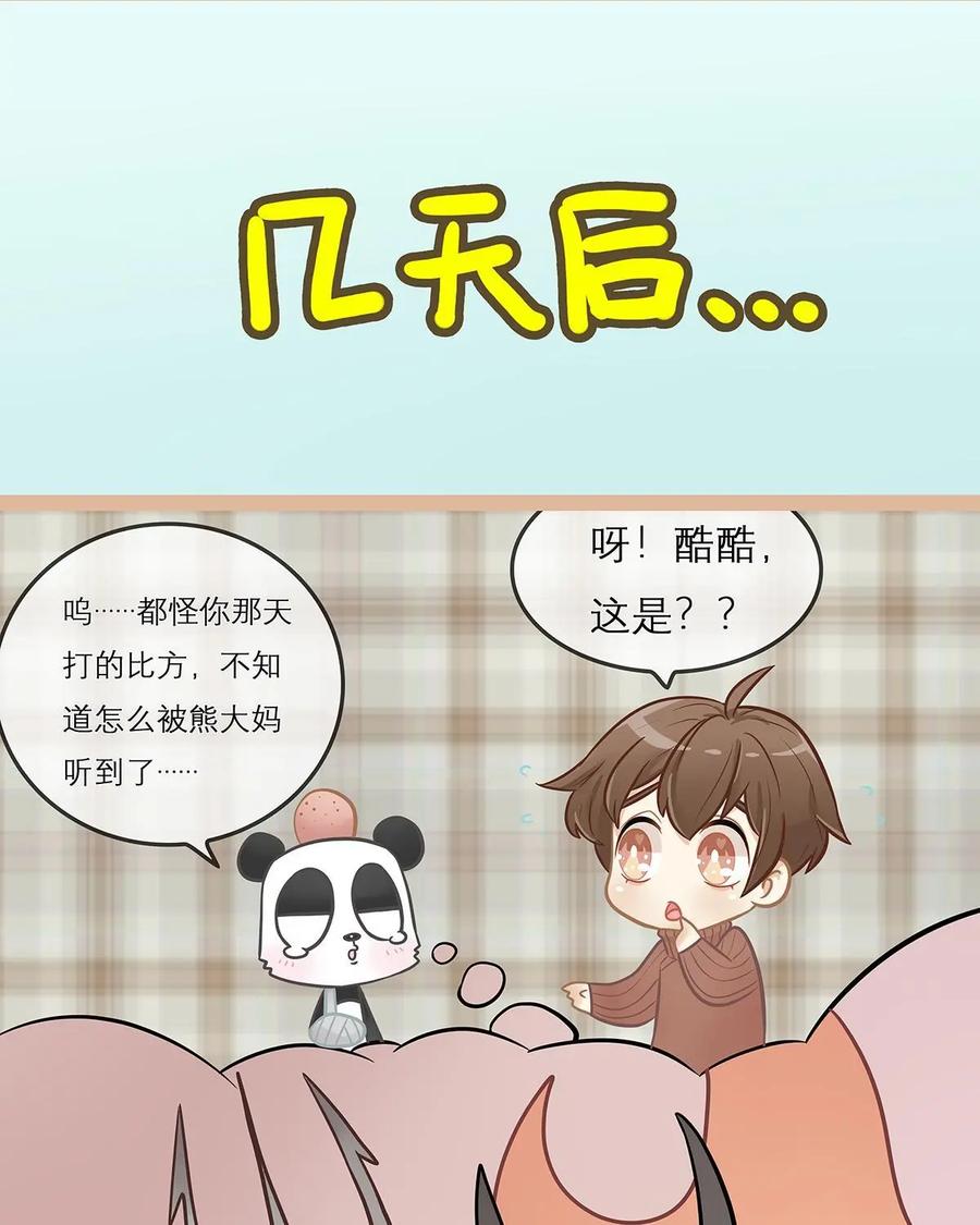 《足球说个Goal》第4话：越位---球场这么绿，当然容易出现“出轨事” 第18页