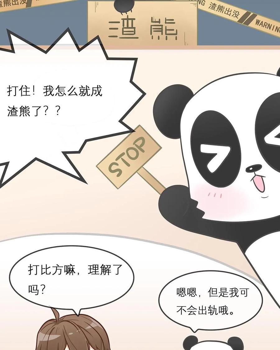 《足球说个Goal》第4话：越位---球场这么绿，当然容易出现“出轨事” 第16页