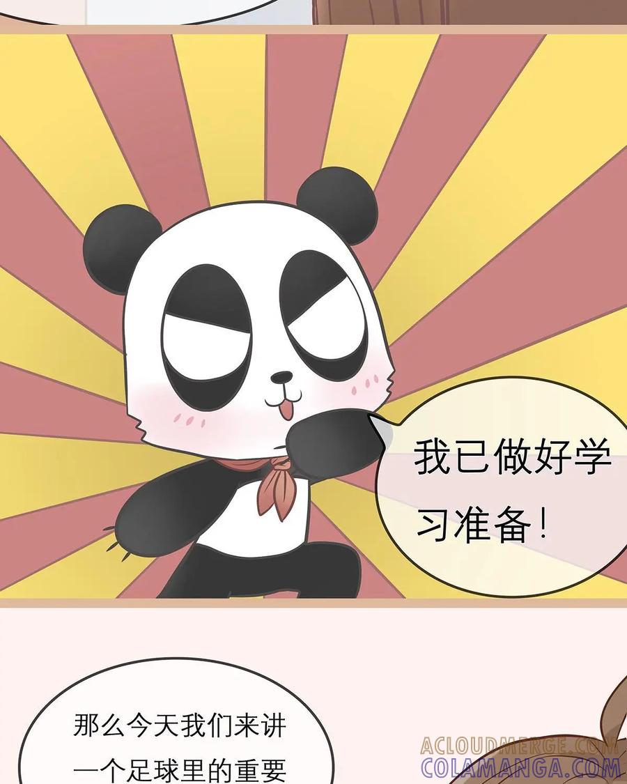 《足球说个Goal》第4话：越位---球场这么绿，当然容易出现“出轨事” 第5页