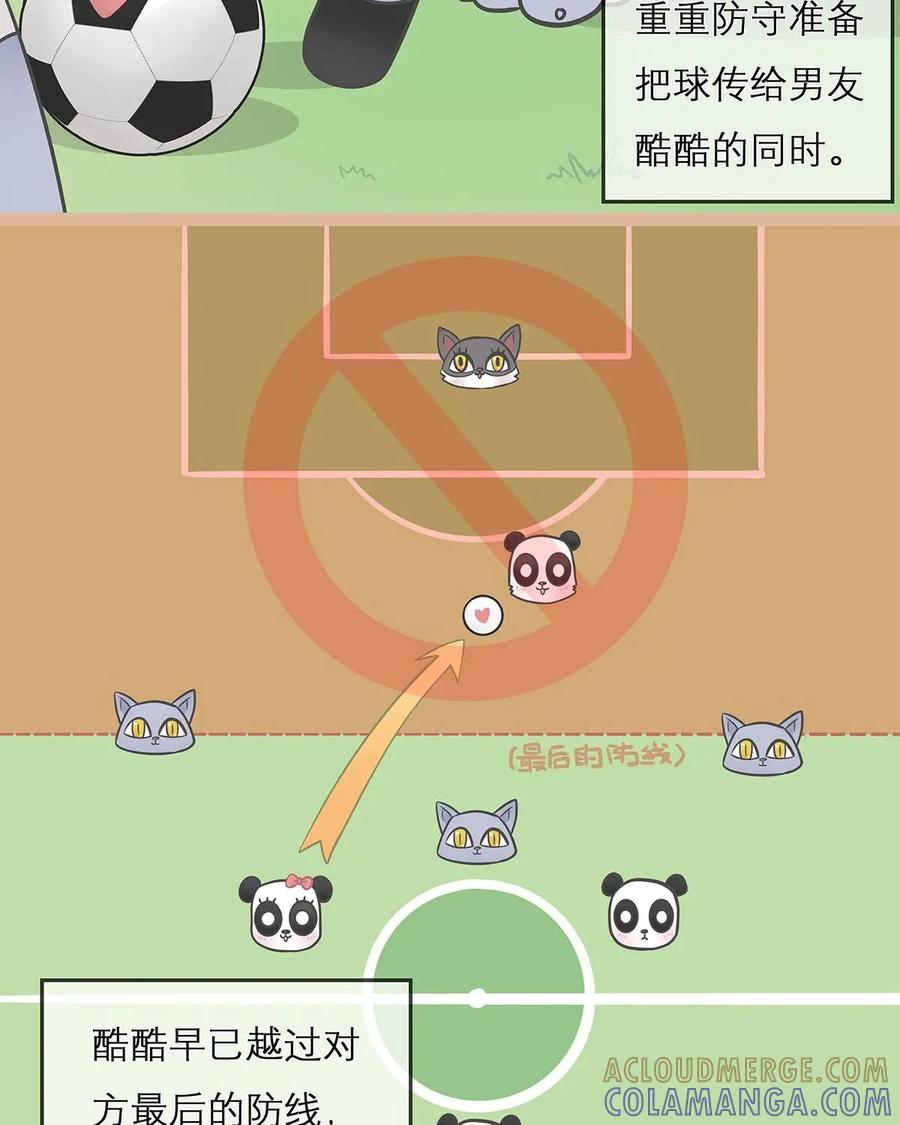 《足球说个Goal》第4话：越位---球场这么绿，当然容易出现“出轨事” 第13页
