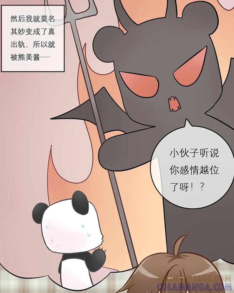 《足球说个Goal》第4话：越位---球场这么绿，当然容易出现“出轨事” 第19页