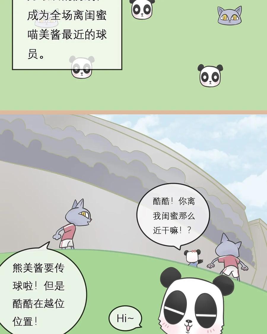 《足球说个Goal》第4话：越位---球场这么绿，当然容易出现“出轨事” 第14页