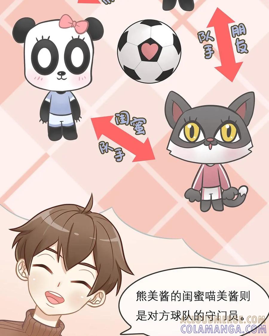《足球说个Goal》第4话：越位---球场这么绿，当然容易出现“出轨事” 第11页