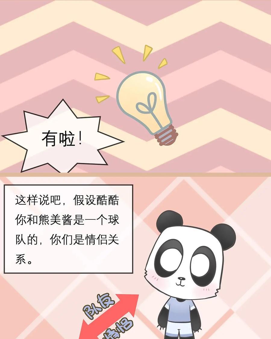 《足球说个Goal》第4话：越位---球场这么绿，当然容易出现“出轨事” 第10页