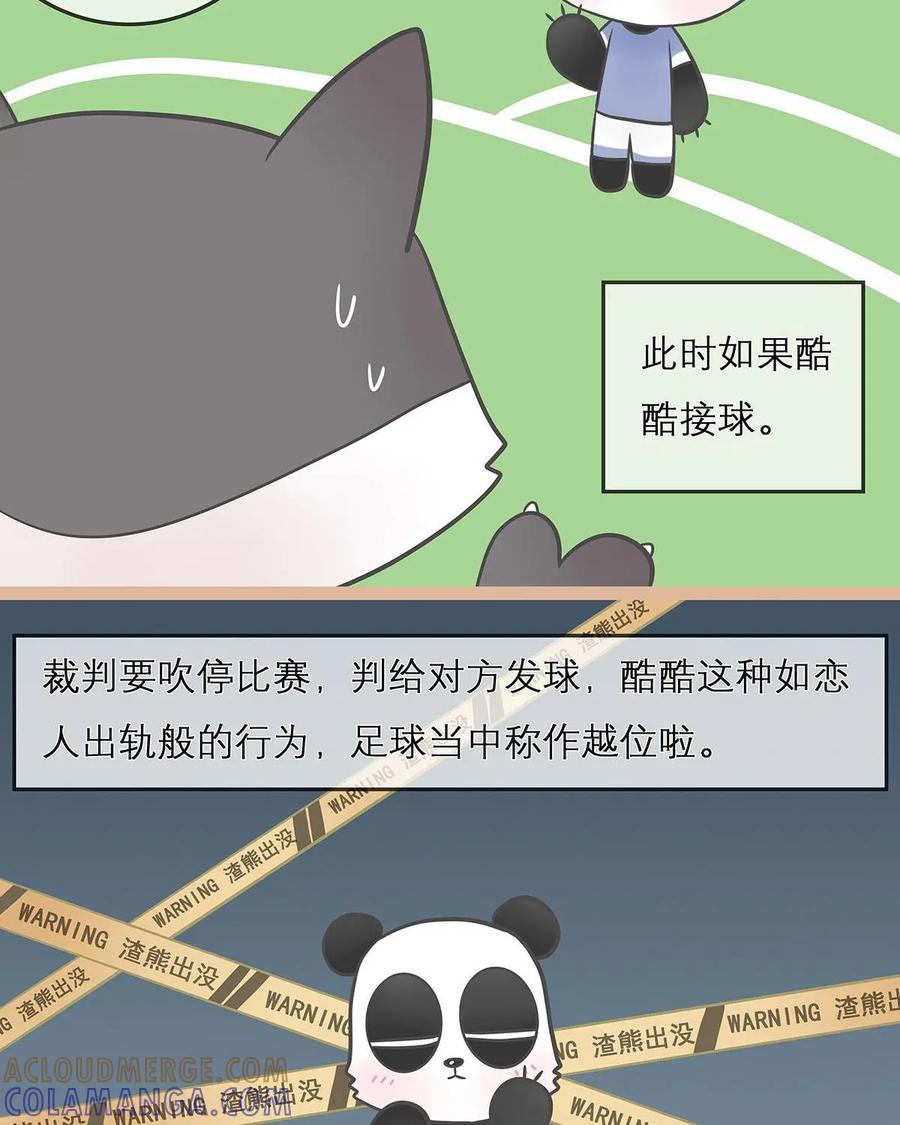 《足球说个Goal》第4话：越位---球场这么绿，当然容易出现“出轨事” 第15页