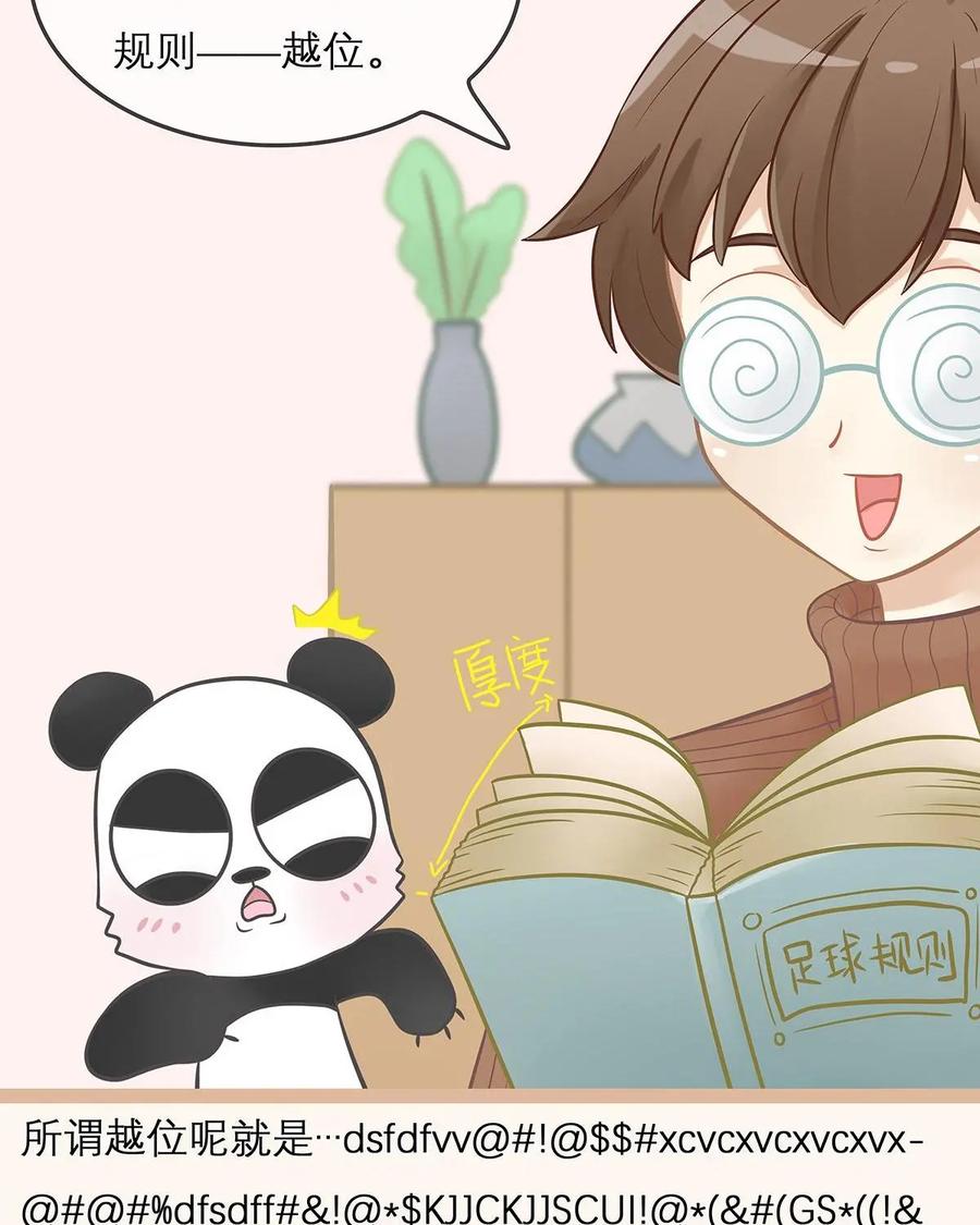 《足球说个Goal》第4话：越位---球场这么绿，当然容易出现“出轨事” 第6页