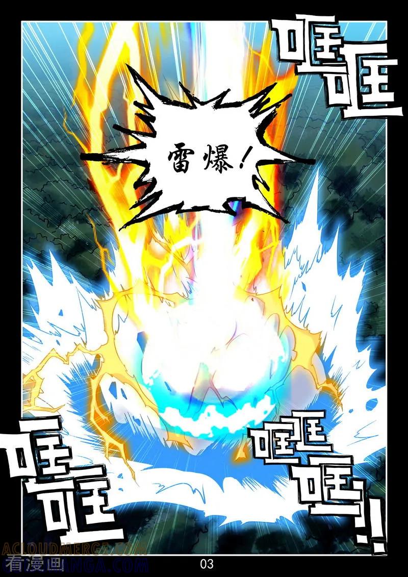 《王牌神棍》最终话 正VS邪 第4页