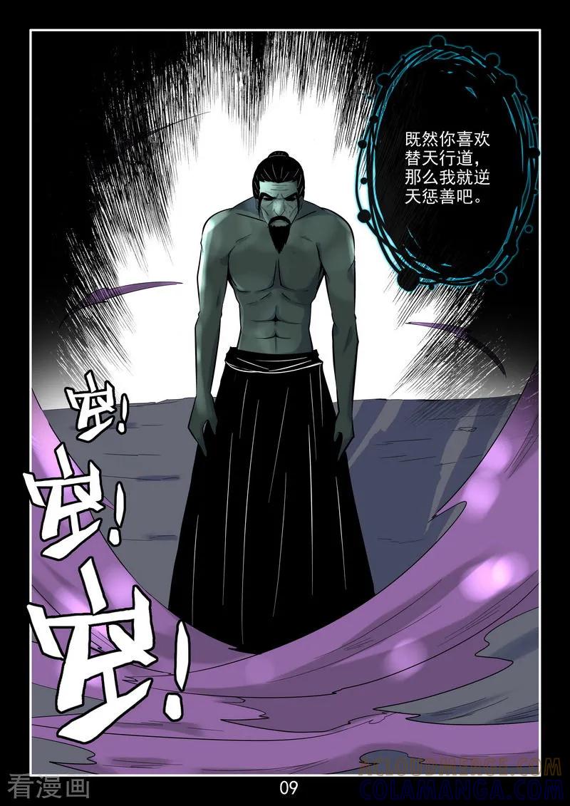 《王牌神棍》最终话 正VS邪 第10页