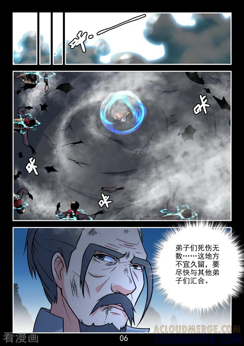 《王牌神棍》最终话 正VS邪 第7页