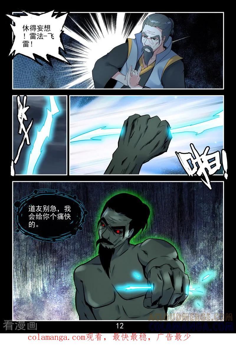《王牌神棍》最终话 正VS邪 第13页