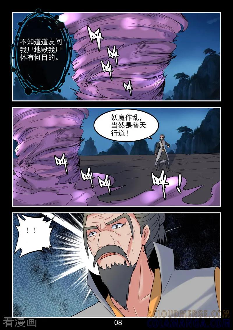 《王牌神棍》最终话 正VS邪 第9页