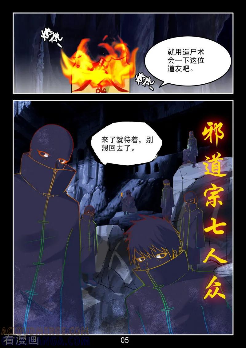 《王牌神棍》最终话 正VS邪 第6页