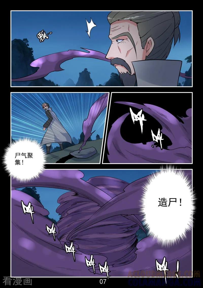 《王牌神棍》最终话 正VS邪 第8页