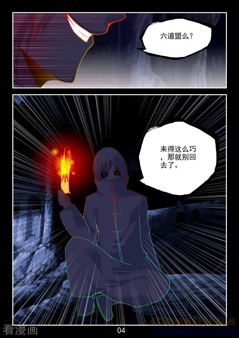 《王牌神棍》最终话 正VS邪 第5页