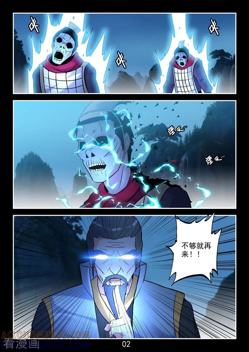 《王牌神棍》最终话 正VS邪 第3页