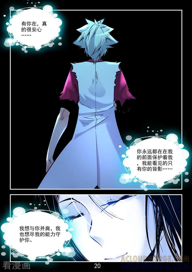 《王牌神棍》番外3 初遇 第21页