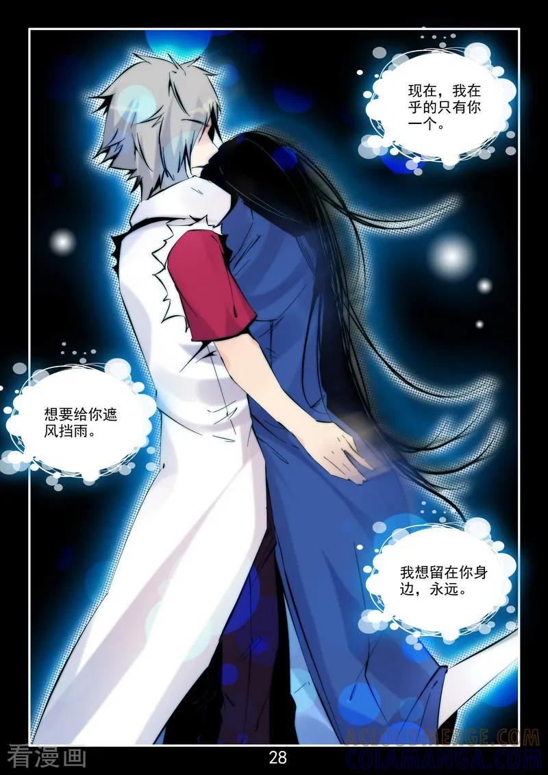 《王牌神棍》番外3 初遇 第29页
