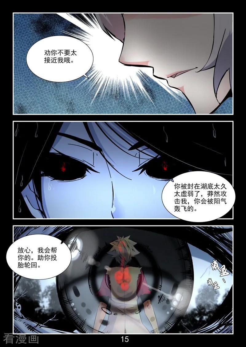 《王牌神棍》番外3 初遇 第16页