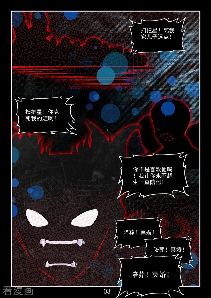 《王牌神棍》番外3 初遇 第4页