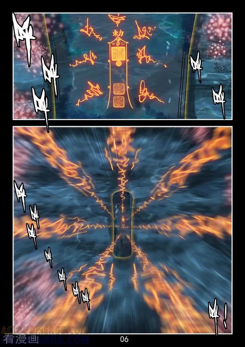 《王牌神棍》番外3 初遇 第7页