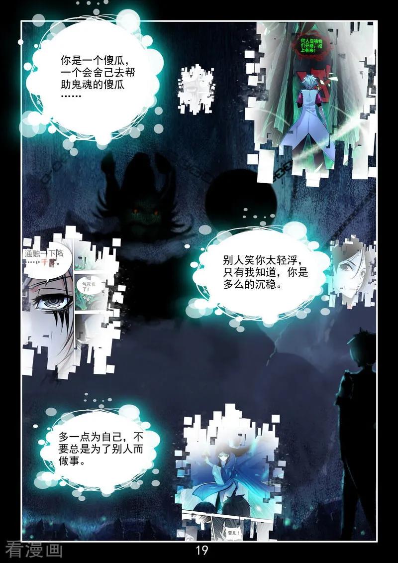 《王牌神棍》番外3 初遇 第20页