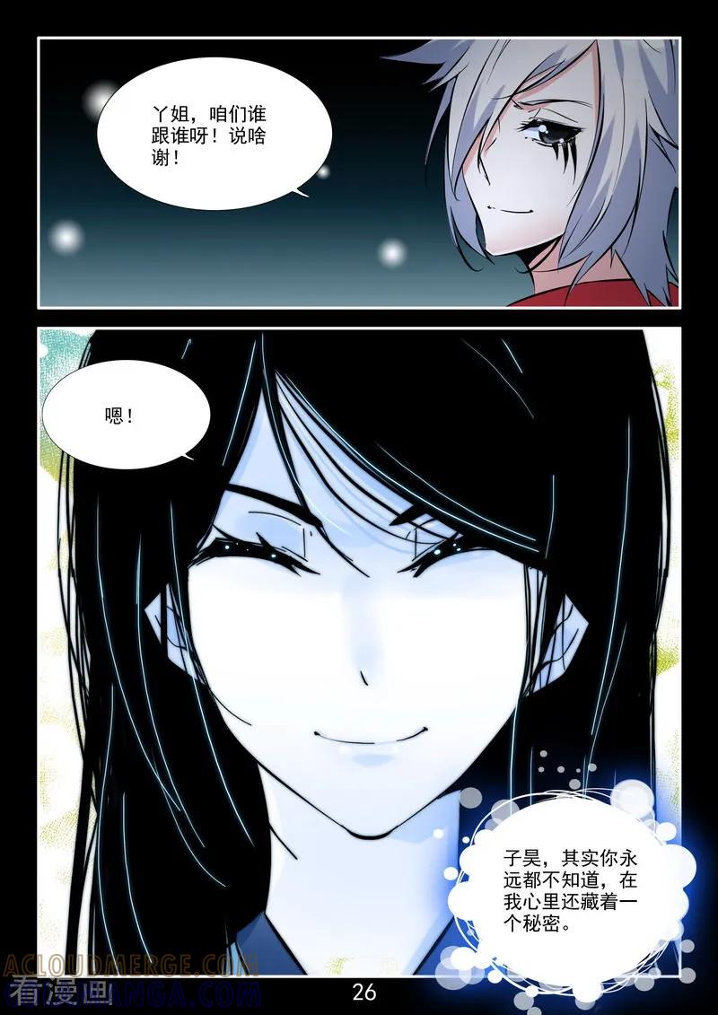 《王牌神棍》番外3 初遇 第27页