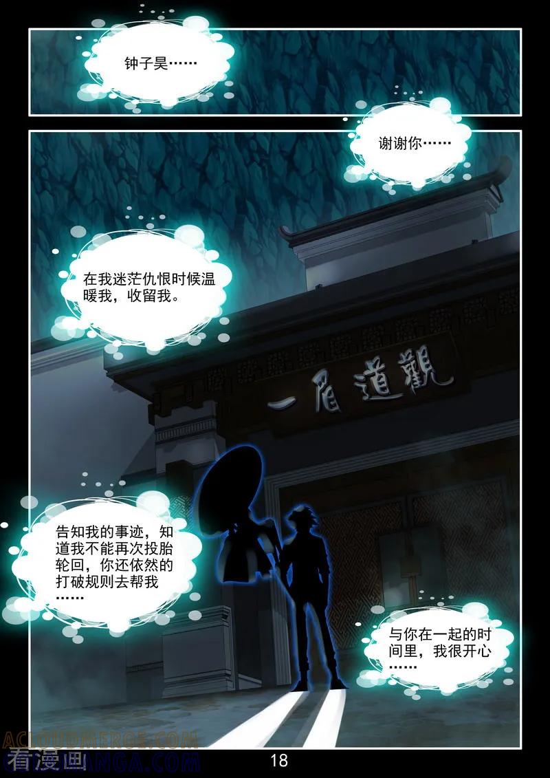 《王牌神棍》番外3 初遇 第19页