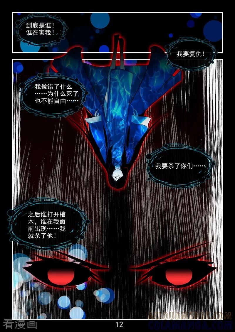 《王牌神棍》番外3 初遇 第13页