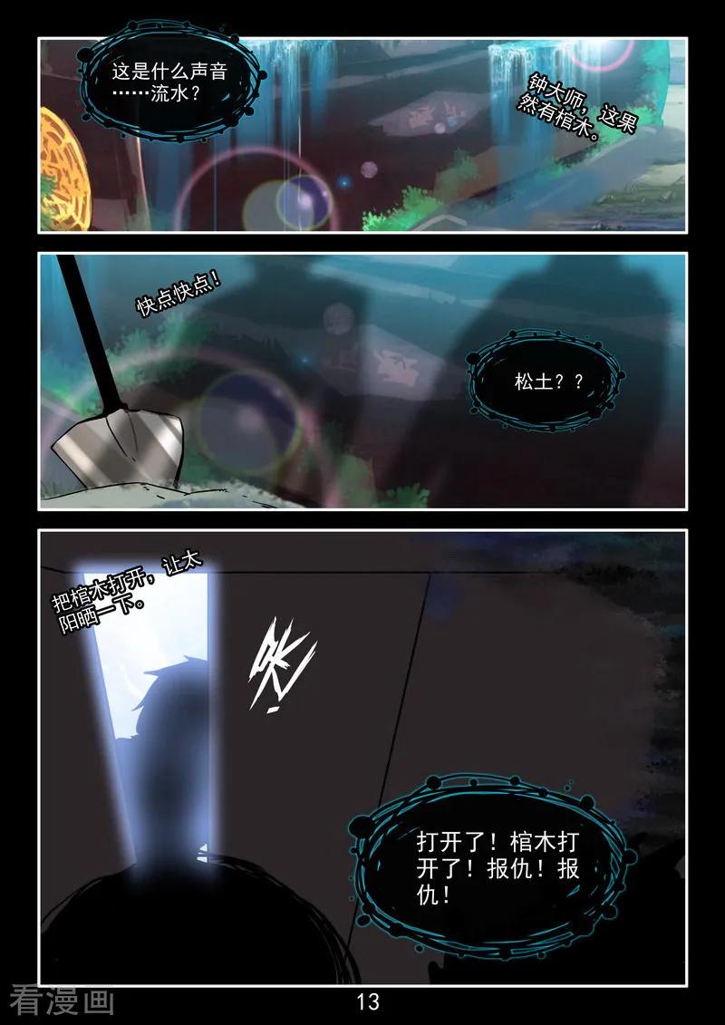 《王牌神棍》番外3 初遇 第14页