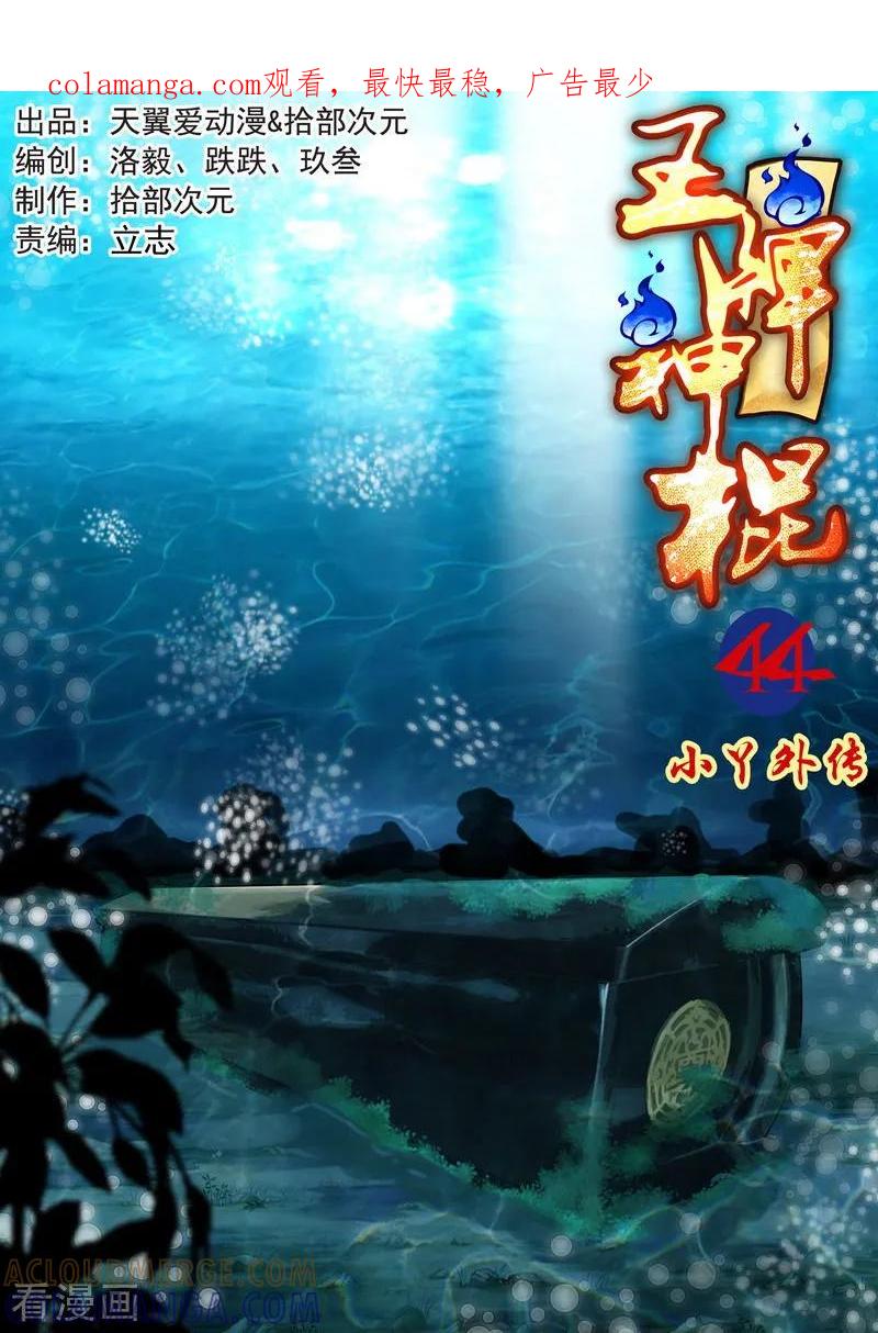 《王牌神棍》番外3 初遇 第1页