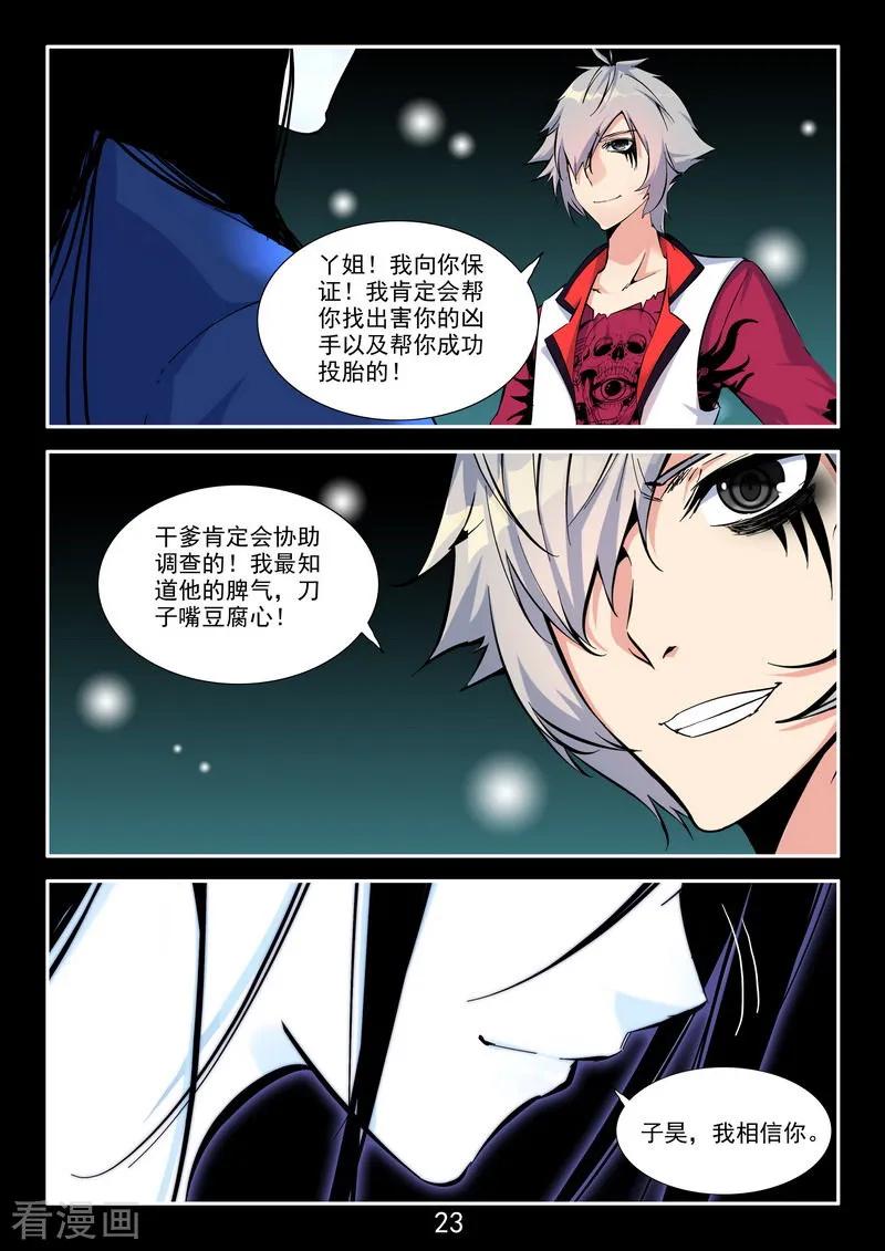 《王牌神棍》番外3 初遇 第24页