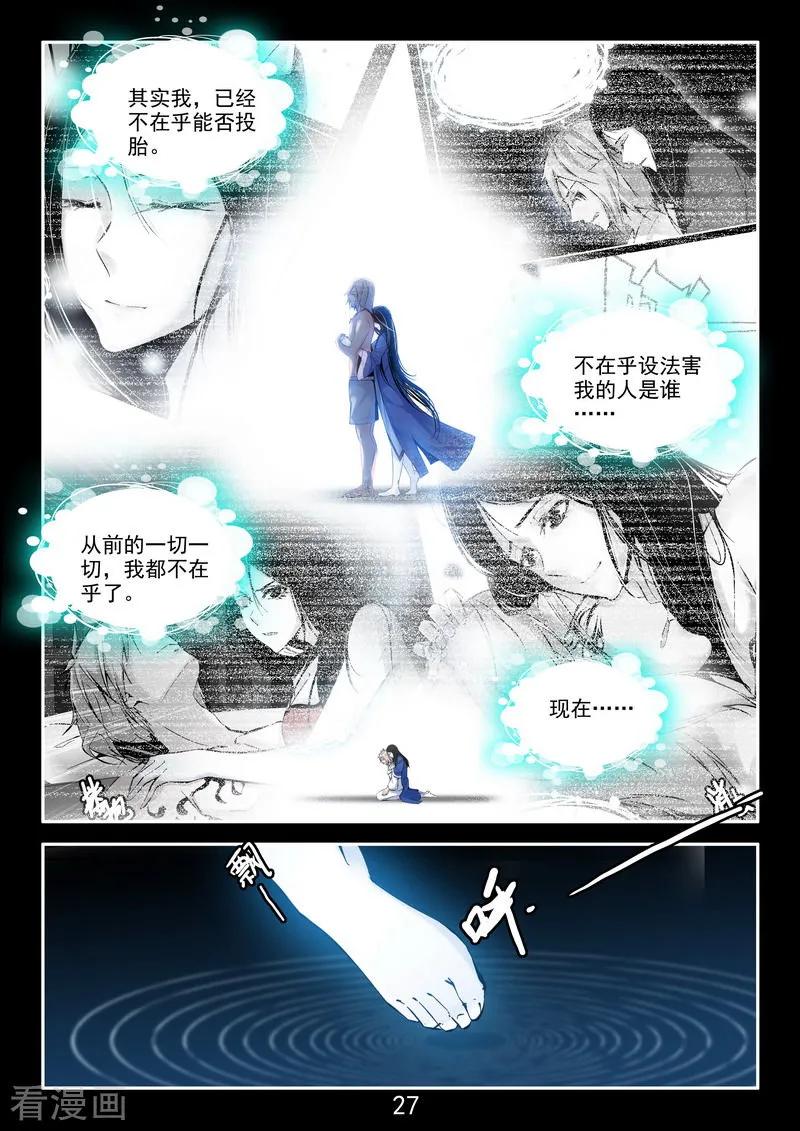 《王牌神棍》番外3 初遇 第28页