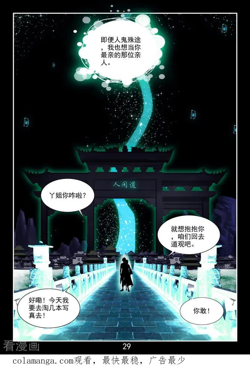 《王牌神棍》番外3 初遇 第30页