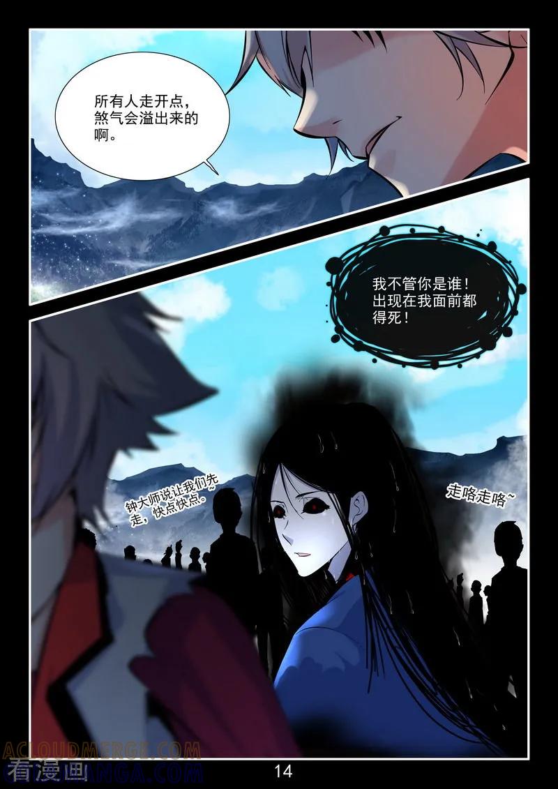 《王牌神棍》番外3 初遇 第15页