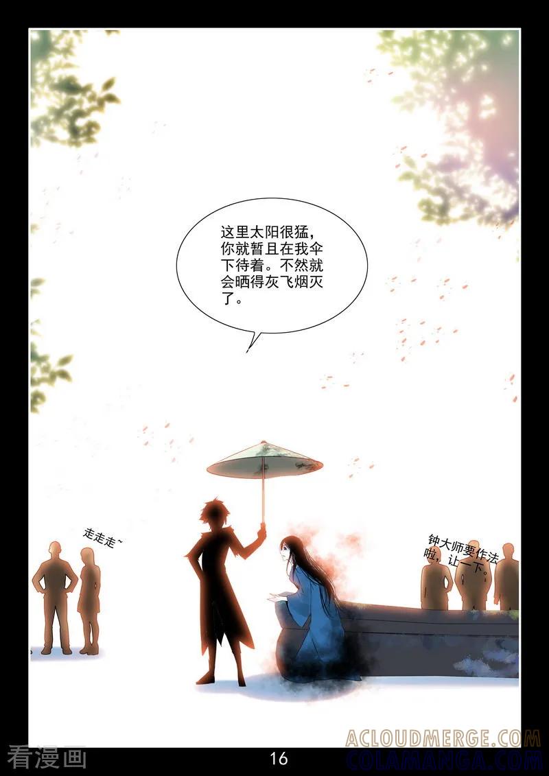 《王牌神棍》番外3 初遇 第17页