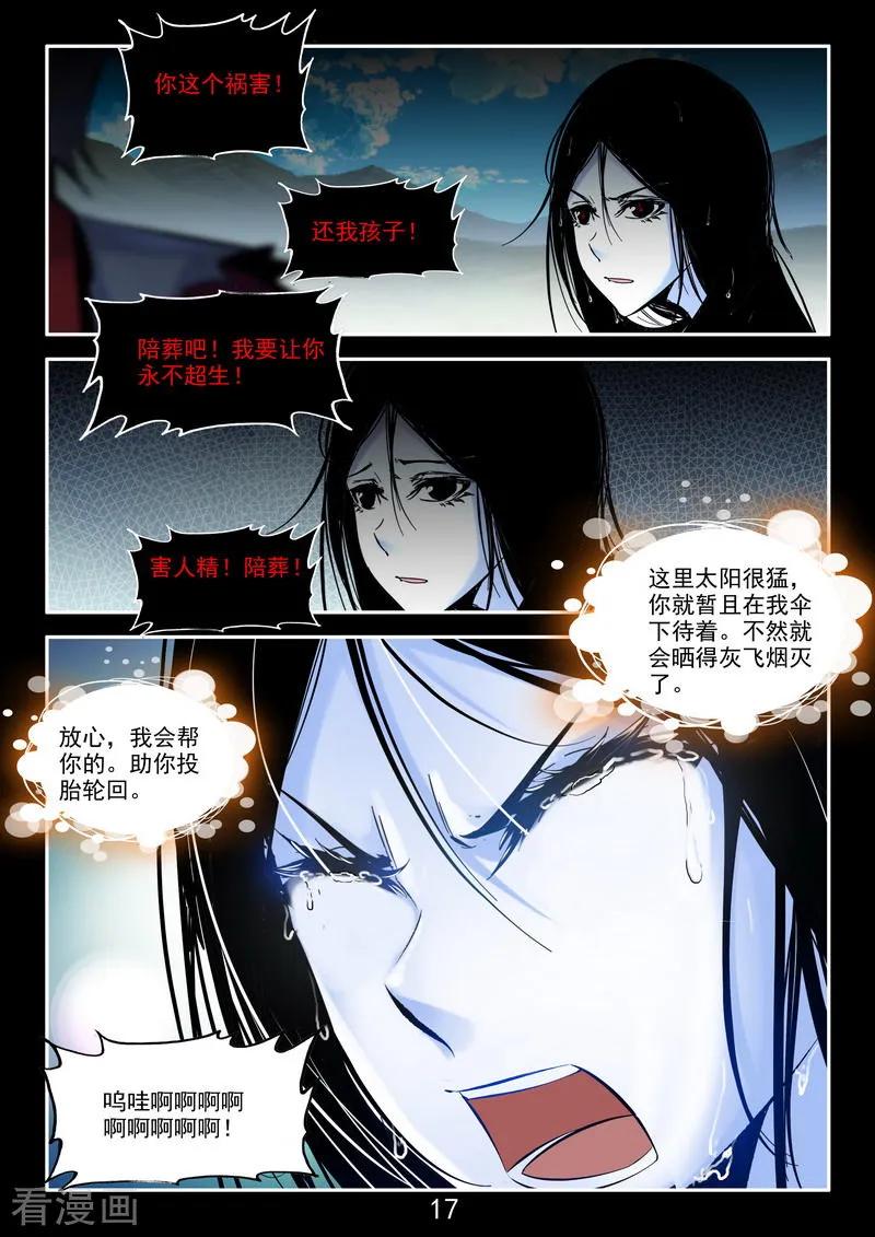 《王牌神棍》番外3 初遇 第18页