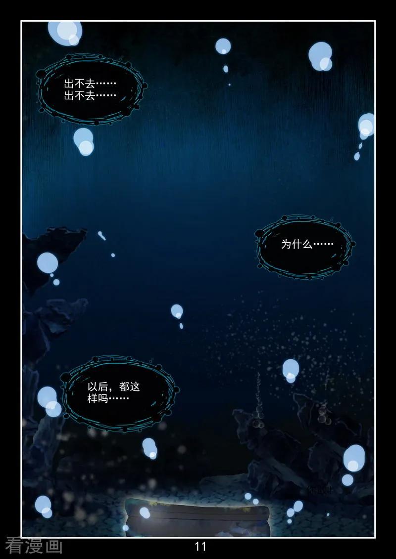 《王牌神棍》番外3 初遇 第12页