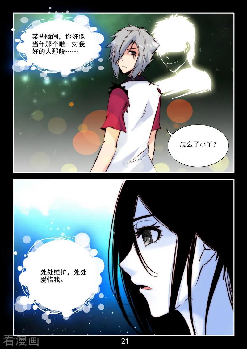 《王牌神棍》番外3 初遇 第22页