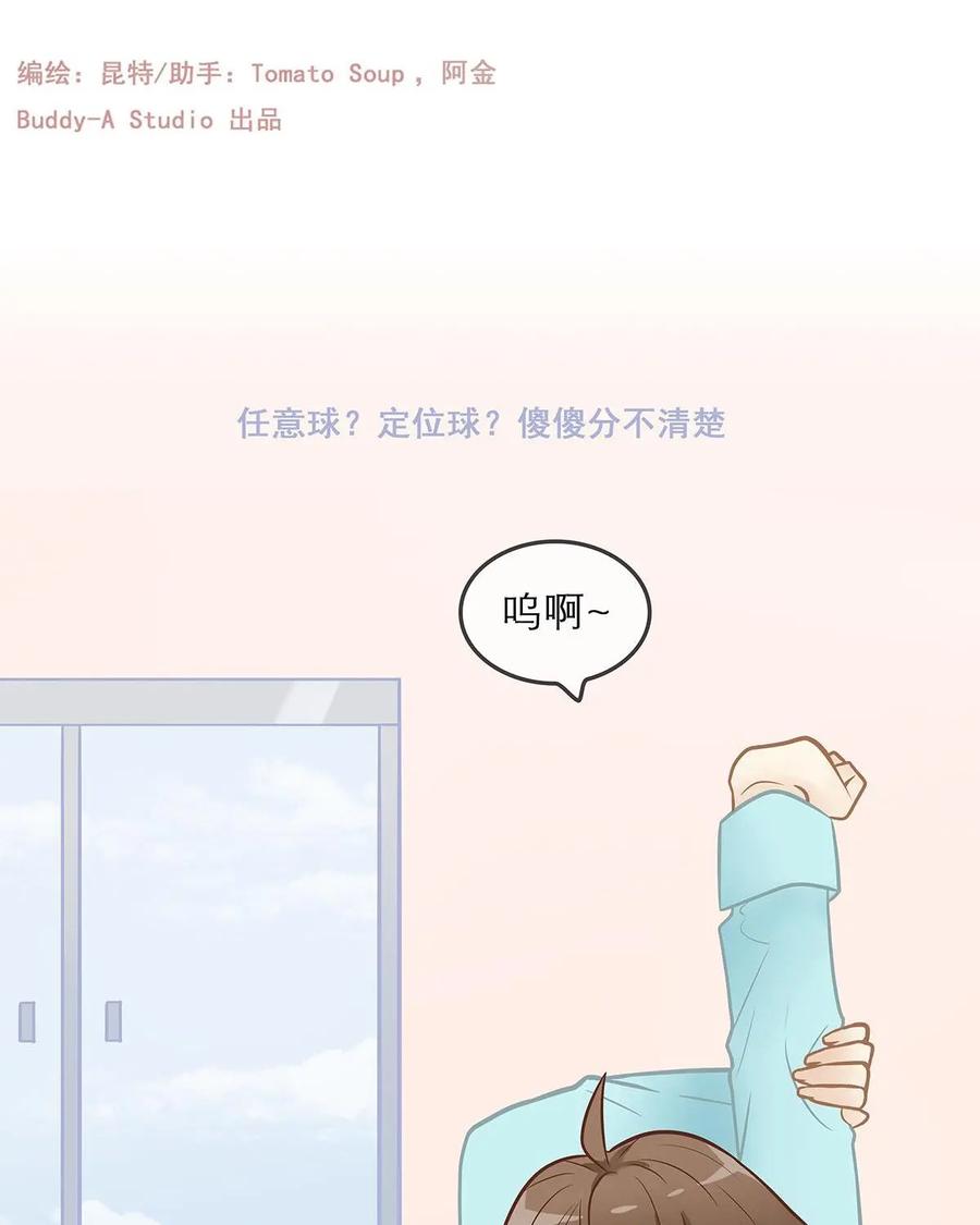 《足球说个Goal》第5话：任意球？定位球？傻傻分不清楚 第2页
