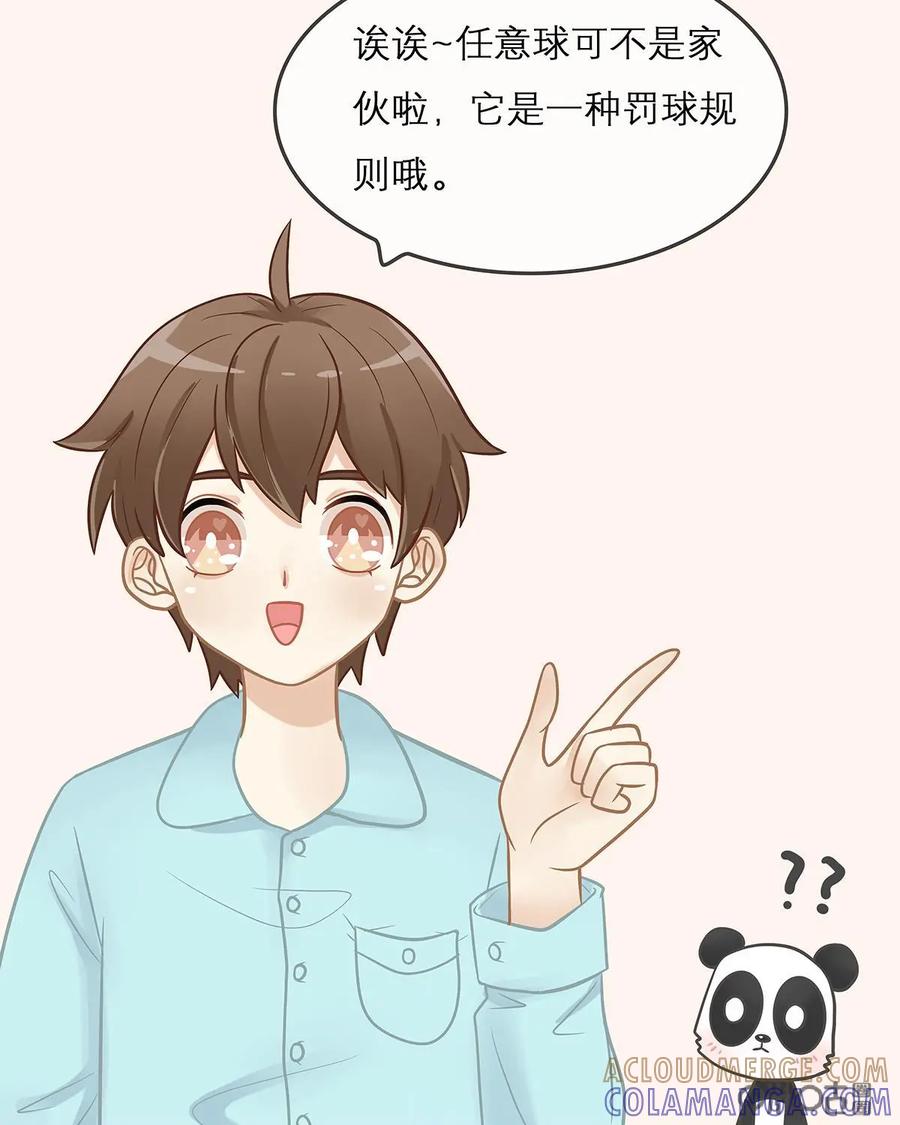 《足球说个Goal》第5话：任意球？定位球？傻傻分不清楚 第9页