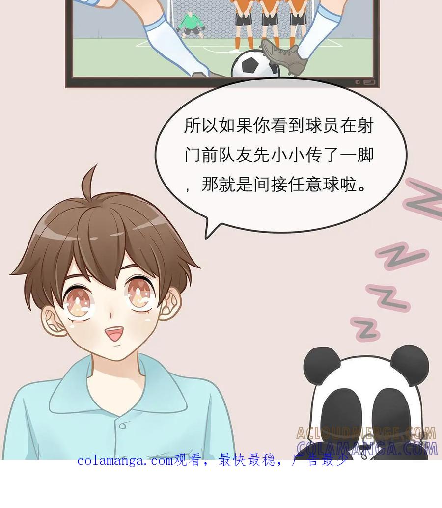 《足球说个Goal》第5话：任意球？定位球？傻傻分不清楚 第21页