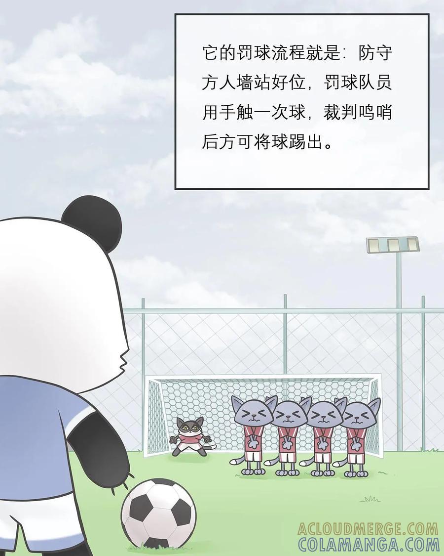 《足球说个Goal》第5话：任意球？定位球？傻傻分不清楚 第11页