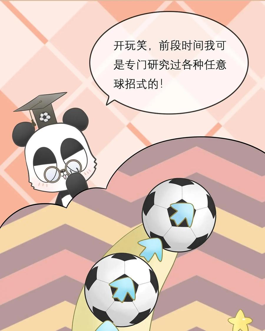 《足球说个Goal》第6话：任意球也分流派：五花八门的任意球招式 第10页