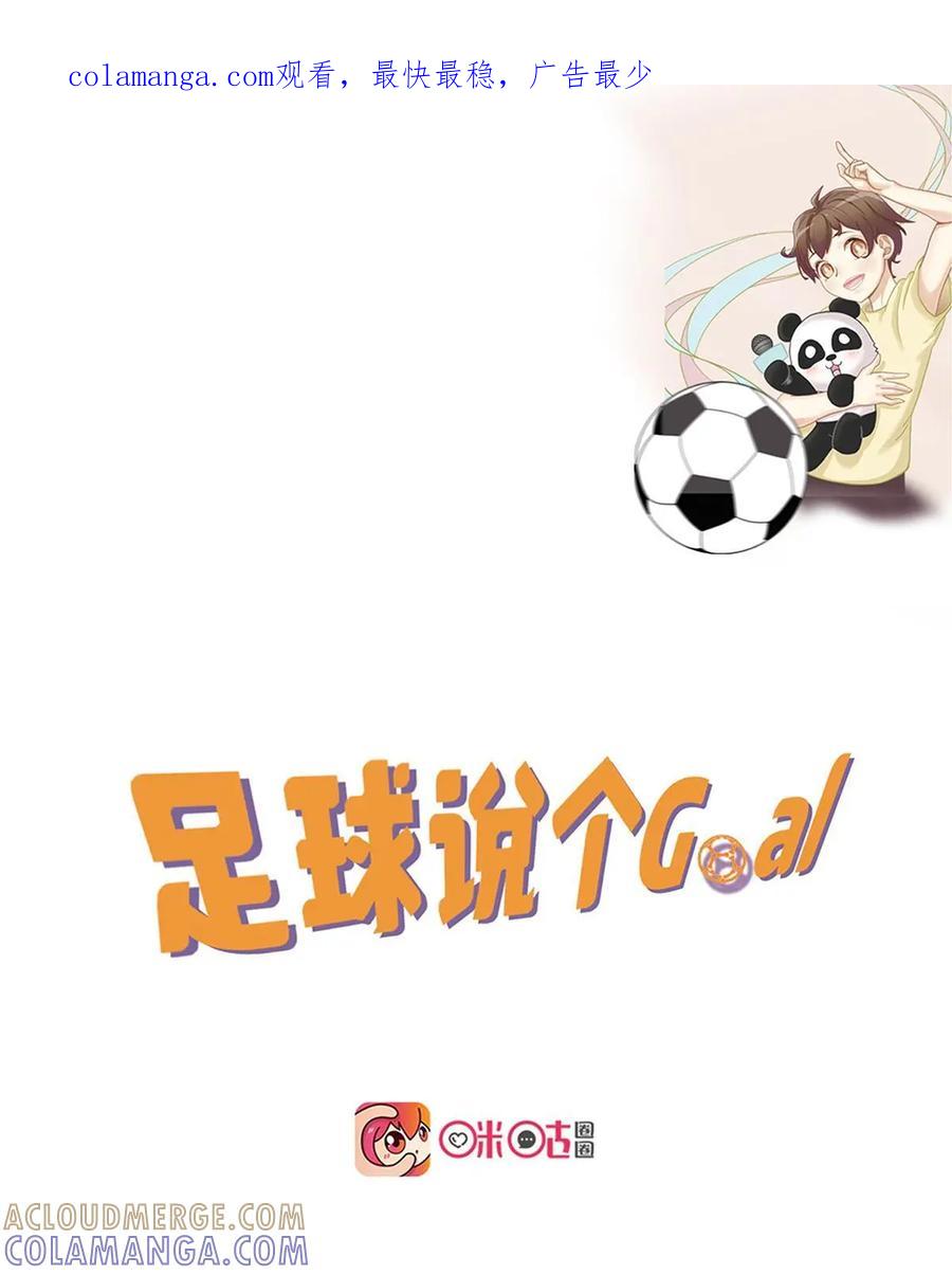 《足球说个Goal》第6话：任意球也分流派：五花八门的任意球招式 第1页
